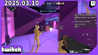 【Cheaters Cheetah】チーターになりました【2025.03.10 Twitchアーカイブ】