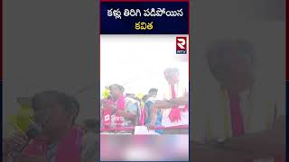 కవితకు అస్వస్థత : MLC Kalvakuntla Kavitha Election Campaign At Itikyala || RTV