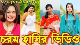 Bangla funny Tik tok video (পর্ব-৮) Bangla funny Tik tok 💞 tik tok video _ #tiktok #bdtiktok