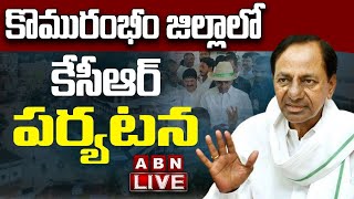 🔴Live : కొమురంభీం జిల్లాలో కేసీఆర్ ఫుల్ స్పీచ్ | KCR speech at komuram bheem dist | ABN Telugu