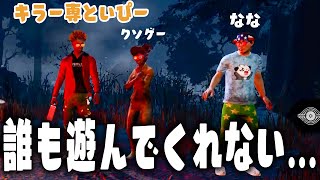 一生友達募集してるキラー専とVCしたらキャラが濃すぎた回【なな切り抜き】