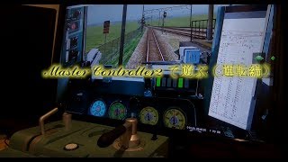 Play BVE by using Master Controller2