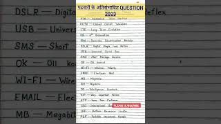 Patwari important question | Mp Patwari 2023 | patwari computer important question
