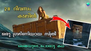 28 ദിവസം waste തിന്ന് കടലിൽ | survival thriller #MalluReviewer