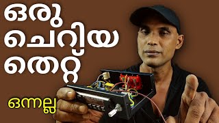 ക്ഷമിക്കണം Some technical mistakes | USB player ഉണ്ടാക്കിയപ്പോൾ ശ്രദ്ധിക്കാതെ പോയത്