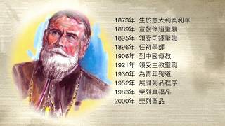 慈幼會聖人介紹：聖類斯・雷鳴道 Saint Louis Versiglia（1873-1930）