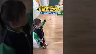 幼儿园开家长会遇到了当接待的女儿... #萌娃日常 #看一遍笑一遍专治不开心 #搞笑 #爆笑  #视频 #shorts