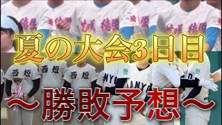 【夏の甲子園2024】\