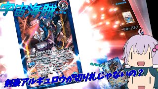 【ゆっくり実況】宇宙海賊団！我らの団結力(ネクサス)を見よ！【バトルスピリッツ】【バトルスピッツコネクテッドバトラーズ】Part7