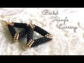 Peyote Stitch Triangle Earrings｜DIY Beaded Jewelry Making デリカビーズで編む三角形イヤリング ピアス｜ハンドメイド｜ビーズアクセサリー｜作り方