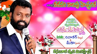 కడవరి కాలపు హెచ్చరిక//ప్రభువు రాకడ కొరకు మేలుకొలిపే పాట//LTSM Church......