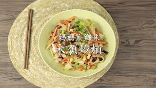 【木須炒麵】黑橄欖油料理✨