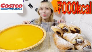 【大食い】コストコのパンプキンパイとチョココルネ爆食いしたらまさかのカロリーに驚愕【モッパン】