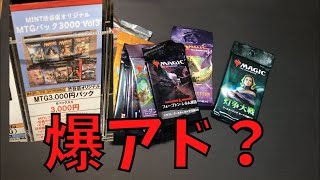 【MTG】M.T.（MINT）渋谷店パックオリパは爆アドなのか？【開封動画】