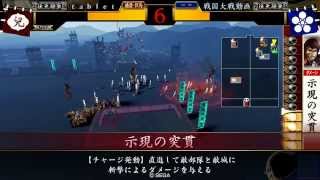 tablet式戦国大戦　その69　白雲デッキvs雷神剣