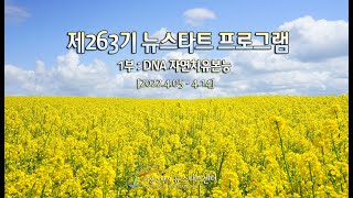 [9강] 뉴스타트 - 생기를 받기 위한 기본여건