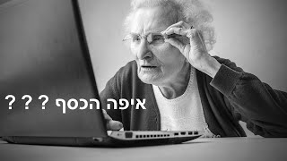 פוליסי צ'ק - הסיבות לטעויות