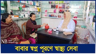 এক টাকায় চিকিৎসা সেবা দিচ্ছেন ডা. সুমাইয়া | Health Service | Doctor | Rajshahi