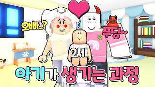 로블록스(Roblox) 아기가 생기는 과정..?아기는 이렇게 생깁니다. 부끄부끄..  푸딩 집사 아기가 생겼어요..!! (푸딩제리,집사tv) 입양하세요 아기방 꾸미기!