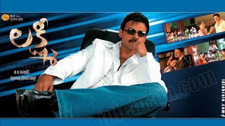 Lakshmi Telugu Movie Trailer || Victory Venkatesh || Nayanatara || Charmi Kaur || V.V.Vinayak