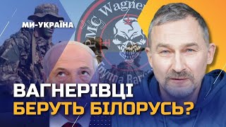 ВАГНЕР в Білорусі — це ТРОЯНСЬКИЙ кінь. Окупаціїя Білорусі чи напад на Україну? / БУЛЬБА