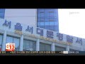 경찰 새누리당 개인정보 선거이용 의혹 내사 연합뉴스tv yonhapnewstv