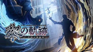 黎の軌跡　難易度ナイトメア part26