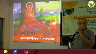 ಸುಸ್ಥಿರ ಸಮಾಜಕ್ಕಾಗಿ ಸ್ವಚ್ಛ‌ ಪರಿಸರ ನಿರ್ಮಿಸೋಣ- ನಾಗೇಶ್ ಹೆಗಡೆ Janashakthi Media