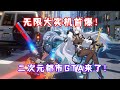 【无限大】二次元GTA开放世界终于要来了！无限大实机首爆相当亮眼！二游圈再添一匹黑马！|  The two-dimensional GTA open world is finally here!