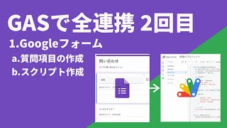 Googleフォームの作成とGoogleAppsScriptの連携方法 #2