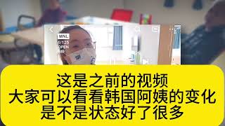 养老院特护区韩国阿姨入住两年前后对比，是不是状态好了很多？