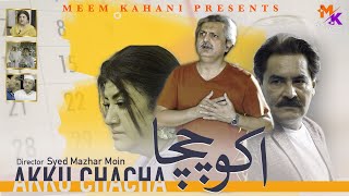 AKKU CHACHA [Short Film] || Meem Kahani || Mazhar Moin || Hina Dilpazeer || Comedy ||