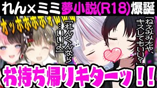 AIに書かせた如月れん×兎咲ミミの夢小説でガッツリ「始まって」しまい大興奮する英リサとひなーのｗｗｗ【ぶいすぽ切り抜き/英リサ/橘ひなの/兎咲ミミ】