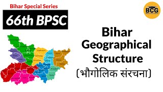 Bihar Geographical Structure | Bihar Special Series | Bihar GK | 66th BPSC | Bihar SI, Bihar SSC..