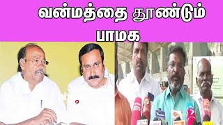 வன்மத்தை தூண்டும் பாமக Thol Thirumavalavan Takes onAnbumani Ramadoss PMK | Tamil news | nba 24x7