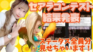 【Summoners war】ツヨスンギ！セアラコンテスト結果発表☆ゲストにaro.さんをお迎えして全員分のルーンお見せします！Seara's runes @JPserver【あゆみぃな】