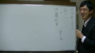 平成仏教塾【令和3年01月29日】スマホを見るのは寂しいからであり、誤魔化したいから・上田祥広