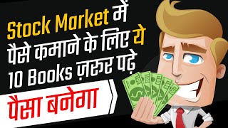 10 best books for stock market beginners in India | Hindi