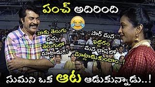 Anchor Suma making Hilarious Fun On Mammootty At Yatra Movie Pre Release Event || #Yatra || NSE
