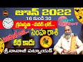 అర్థ రాత్రి మార్పు | SIMHA RASI JUNE 2022 | JUNE 16-30 | LEO ASTROLOGY | NANAJI PATNAIK | SHUBHAM TV