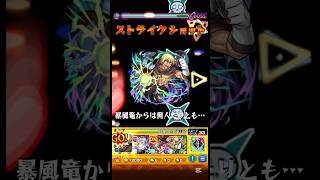 【モンスト】最終防衛ライン ヴェルドラ=テンペスト SSワンパン #モンストコラボ #モンスト 【転生したらスライムだった件】