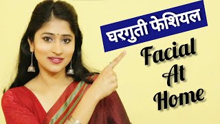 थंडीत चमकदार त्वचेसाठी करा घरच्या घरी फेशिअल Facial At Home in winter #skincare