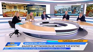 Βούλτεψη, Μπάρκας και Κωνσταντινόπουλος για διαλόγους αστυνομικών με νονούς της νύχτας | Ώρα Ελλάδος