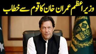 Prime Minister Imran Khan's Address To The Nation | Dawn News