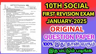 10th Std Social science First Revision Test January-2025 original Questionpaper 10th First Revision