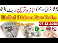 AED to PKR, AED to NPR, AED to BDT, AED to NPR, 07 December 2020 Rates