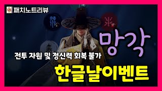 [검은사막M] 캐릭터특성 밸패 \