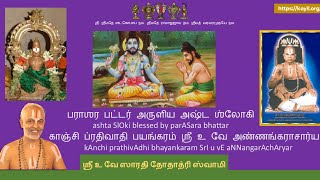 அஷ்ட ஶ்லோகி (ashta SlOki) - 10 - எளிய விளக்கவுரை (Simple explanation)