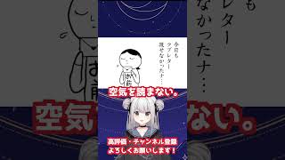 空気読めないVtuber  ギリギリ届かない想い【#みんなで空気読み。】　#あすかいあすか　#shorts　#vtuber　#超初心者　#ゲーム　#空気読み