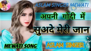 aslam singer new song/ @AslamSingerDeadwal #mewatisong #aslam. Aslam singer new song 2022 #viral